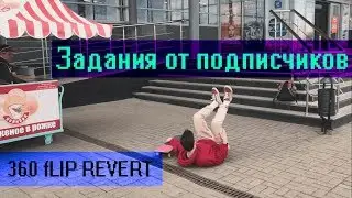 Задания от подписчиков,Диман Душкин,Skateboarding