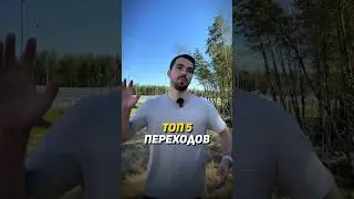 Топ 5 переходов для видео на телефоне (в комментах расписал подробнее)  