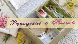 Трейлер канала Рукоделие с Юлией. Присоединяйтесь!
