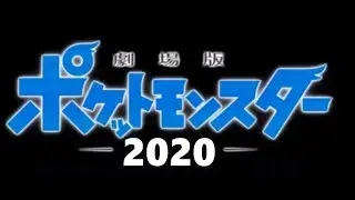 Pokémon, le film 23 !