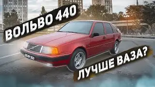 ВОЛЬВО 440 спустя 32 года. Тест драйв Volvo 440