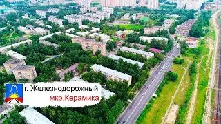 г.Балашиха мкр.Керамика