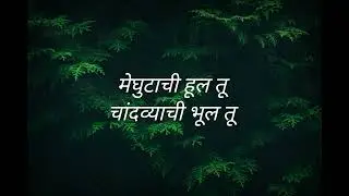 Kevadyach paan tu || Lyrical song   #music #songs #onkarbhojane #views