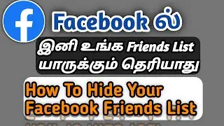 How To Hide Your Facebook Friend's List | In Tamil