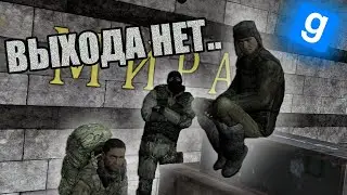 (RP) ИСТОРИЯ О ТОМ КАК ДВА ТОВАРИЩА ОКАЗАЛИСЬ В СТРАШНОМ МОСКОВСКОМ МЕТРО ✅ Garry's Mod [URF.IM]