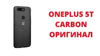 ЧЕХОЛ | CARBON | ONEPLUS 5T