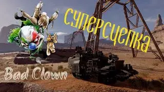 Crossout. Суперсцепка-Неваляшка на тошиках в Рейды!