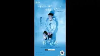 隔壁老樊_樊凱杰《我想記得你》新歌首唱直播