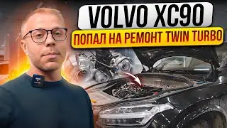 Ремонт Twin Turbo на Volvo XC90! Причина неисправности турбины!