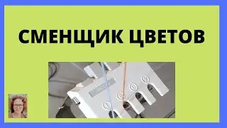 Single-bed color changer for Brother knitting machine - installation, advantages and disadvantages.