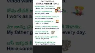 SIMPLE PRESENT TENCE |  ENGLISH GRAMMAR