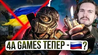 Найкращу українську гру продають рСНІ?! Що відбувається і як бути?!