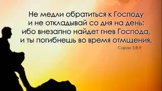 Примиритесь с Богом