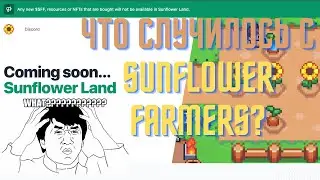 Что случилось с Sunflower Farmers ?