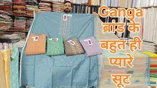 Ganga brand न्यू कलेक्शन सबसे सस्ते सूट 🔥🔥🔥📞📞9466859700🕛#rickycollection#ganga #viral#trending👆🔥🛍️🛍️
