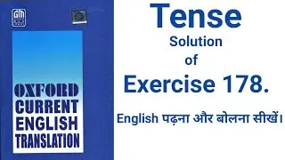 Exercise 178.  ||Oxford Current English Translation ||Tense (By :- Javed Sir)