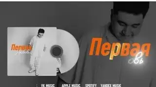 Jazzdauren первая любовь песня 🎵