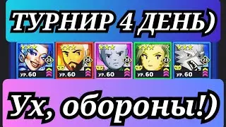 НАДЕЖДА УМИРАЕТ ПОСЛЕДНЕЙ!РВЁМ в ТОП1)//ТУРНИР//EMPIRES PUZZLES//ИМПЕРИЯ ПАЗЛОВ