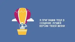 МОТИВАЦИЯ