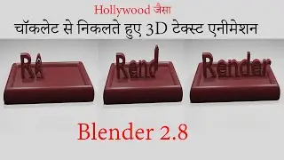 Blender chocolate text animation | Blender Tutorial in Hindi | 3d Text Animation | Blender 2.81 2020