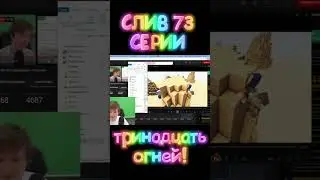 слив Тринадцать огней 