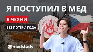 Выучить чешский за год и поступить в Карлов университет – реально!