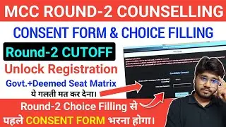 AIQ ROUND-2 Expected MBBS CUTOFF 2024 | MCC Round-2 CONSENT FORM & CHOICE FILLING 2024 | Low CUTOFF😳