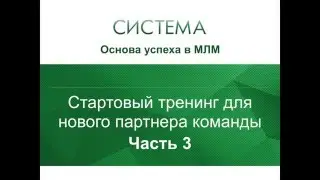 Стартуем в бизнесе эффективно. Часть 3