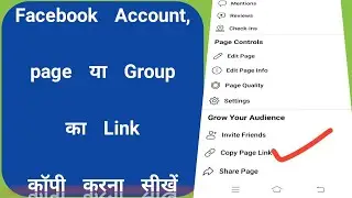how to copy facebook page link | facebook page link copy