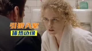 老实人迎娶美娇妻，婚后的生活却让他陷入绝望，一部美国悬疑片