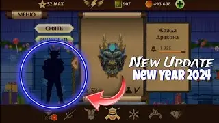 Обзор обновления / Shadow Fight 2 Update Review / v2.32.0