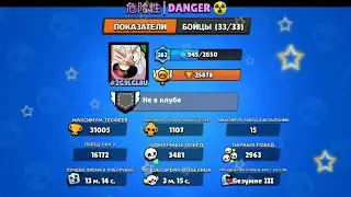 Заснайпил топ 1 мира / DANGER | Brawl Stars