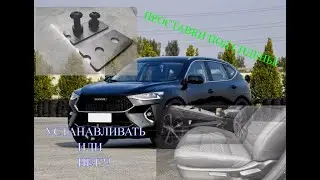 HAVAL F7 1.5 2021 |  Делаем  водительское кресло удобнее