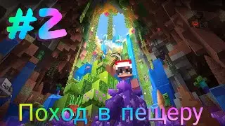 Выживание в MINECRAFT #2