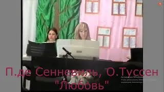 П. де Сенневиль, О.Туссен 