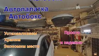 Storing and installing a roof box and car tent in a garage