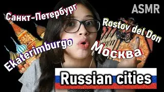 ASMR trigger words in Russian and Spanish ✨ Russian cities ✨🤓 VIVI ASMR