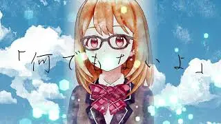 【歌ってみた】なんでもないよ、/マカロニえんぴつ【Covered byちーさん】