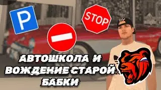 СДАЮ НА ПРАВА В АВТОШКОЛЕ ► БЛЕК РАША  ► ВLACK RUSSIA CRMP MOBILE