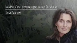Война Света и Тьмы: постоянный конфликт принципов Феба и Диониса