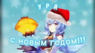 🎉🎉ВСЕХ С НОВЫМ ГОДОМ!!!🎉🎉
