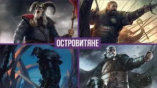 Все КАРТЫ ОСТРОВИТЯН из игры GWENT: HomeComing / Моя любимая фракция!