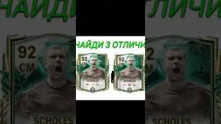 НАЙДИ 3 ОТЛИЧИЯ 