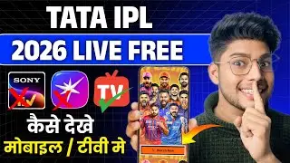 IPL 2026 Live - IPL 2026 Live Kaise Dekhe | How to watch IPL 2026 Live 100% Working Method