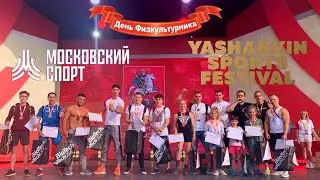 ДЕНЬ ФИЗКУЛЬТУРНИКА 2020/ЛУЖНИКИ