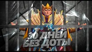 Я 30 ДНЕЙ НЕ ИГРАЛ В ДОТУ! РАЗУЧИЛСЯ ИГРАТЬ?///INVOKER DOTA 2