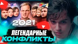 VIJI СМОТРИТ Denis Shmalts - Все конфликты блогеров 2021 / ВИДЖИ РЕАКЦИЯ ДЭН ШМАЛЬЦ