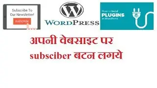 how to add email subsciber plugin in wordpress-  email subsciber plugin add in wordpress website
