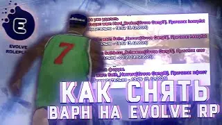 КАК МНЕ ДАЛИ 5 ВАРНОВ ЗА СУТКИ, КАК Я ИХ СНЯЛ И ДАЛ ВЫГОВОР АДМИНУ!