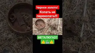 Черное золото!!! #вторсырье #чермет #медь #цветмет #деньгиизхлама